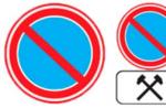 Знаци Стоп и забранено паркиране