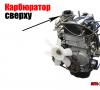 The structure of the carburetor.  Carburetor - what is it?  Principle of operation, application.  Basic carburetor systems