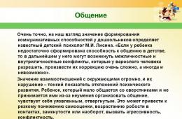 Creation of a language environment for teaching preschoolers the state languages ​​of the Republic of Tatarstan Developmental environment for teaching children the Tatar language