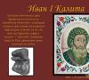 Presentation on the topic Ivan Kalita Tribute to the Golden Horde