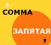 Comma in English